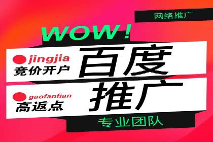 百度广告推广价格与效果关系
